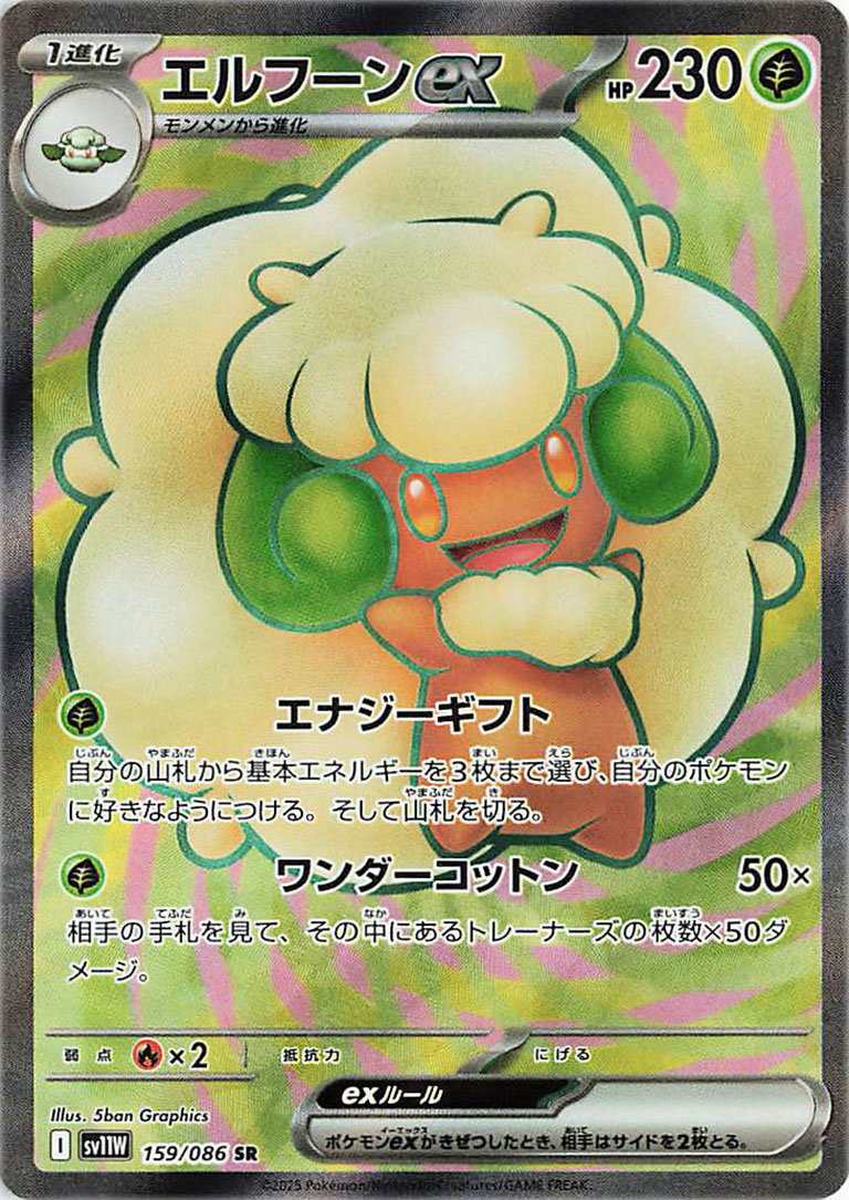 Whimsicott ex 159/086 — White Flare