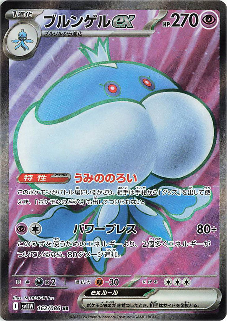 Jellicent ex 162/086 — White Flare