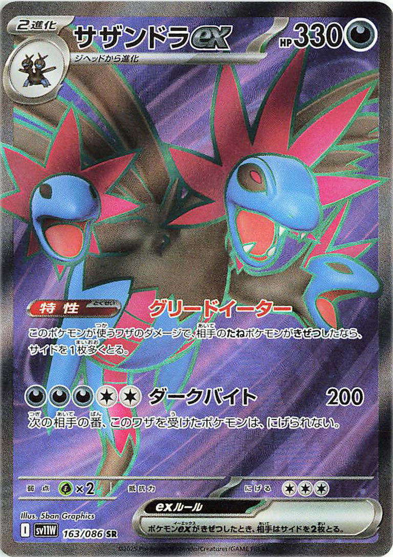 Hydreigon ex 163/086 — White Flare