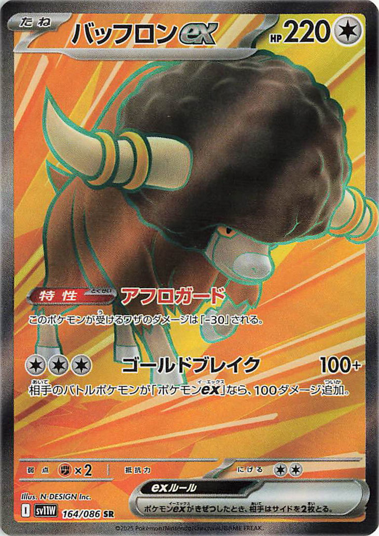 Bouffalant ex 164/086 — White Flare
