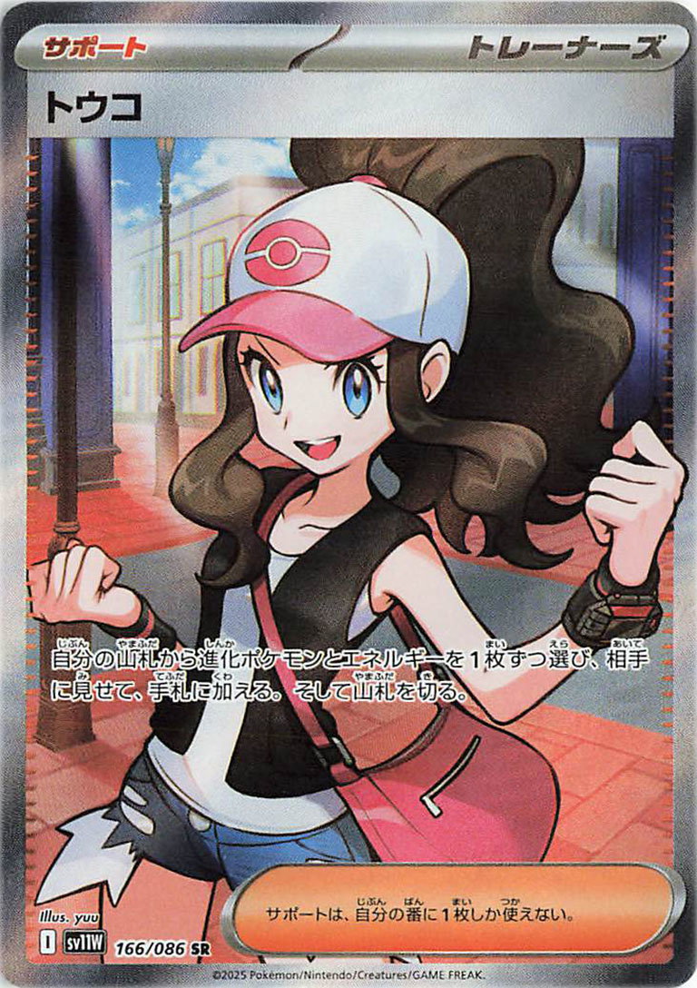 Hilda 166/086 — White Flare