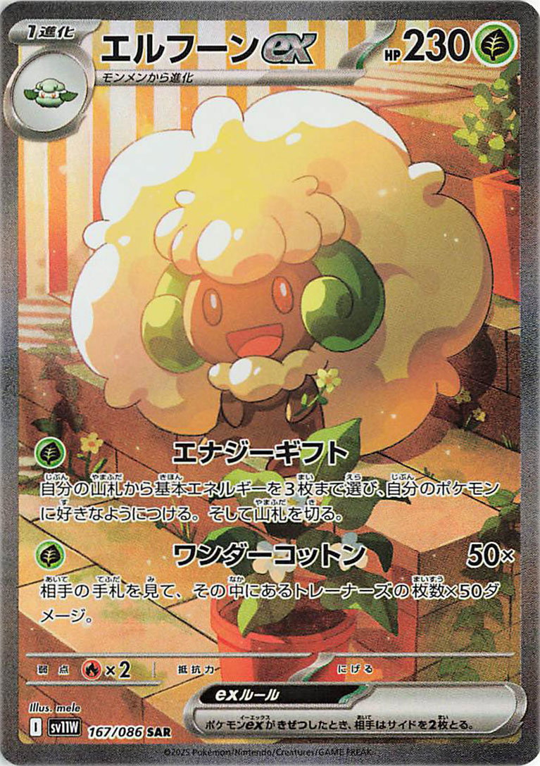 Farfaduvet / Whimsicott 167/086