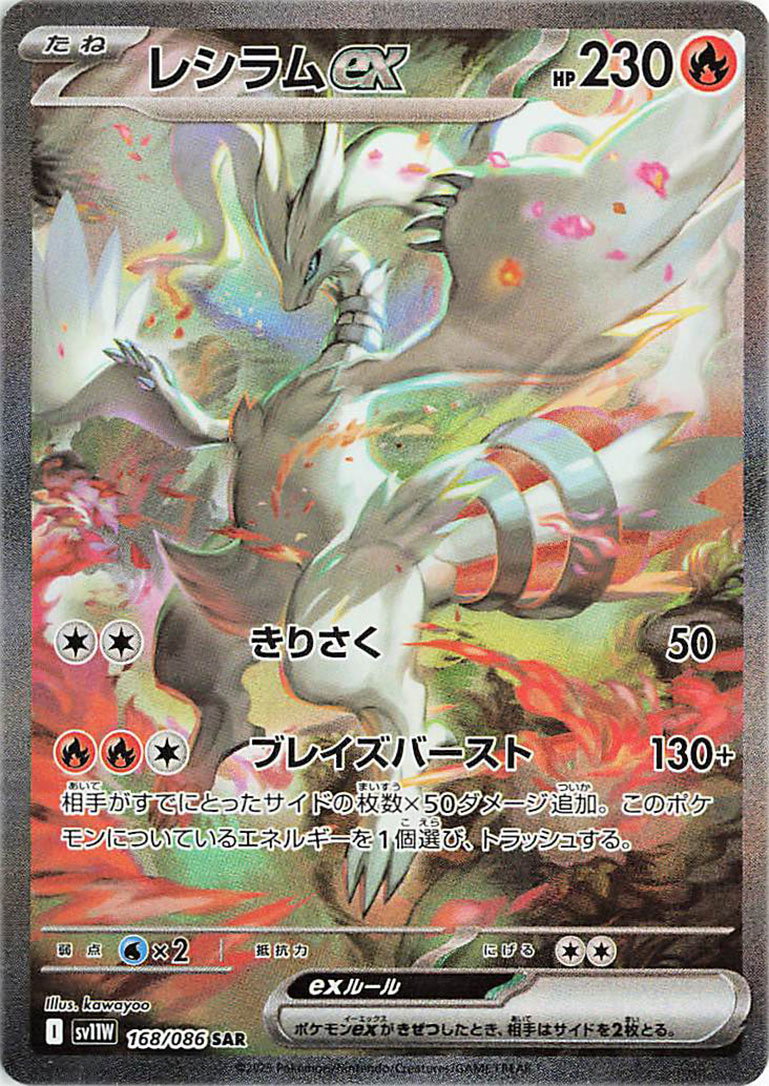 Reshiram ex 