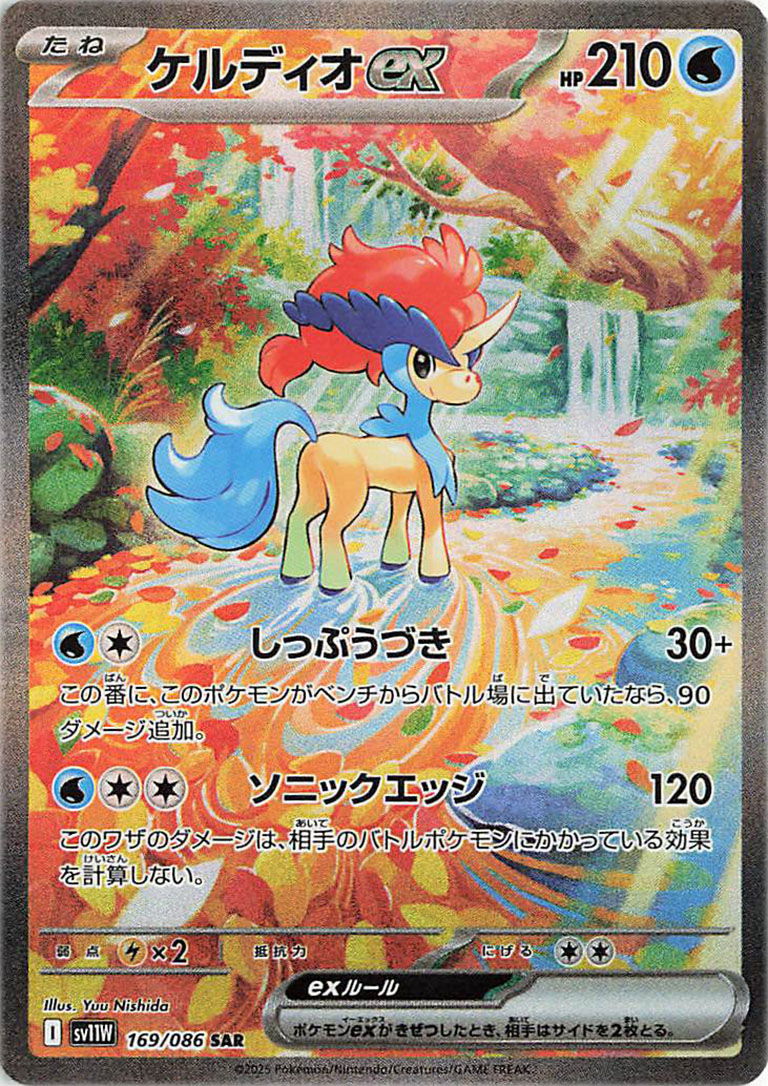 Keldeo 169/086