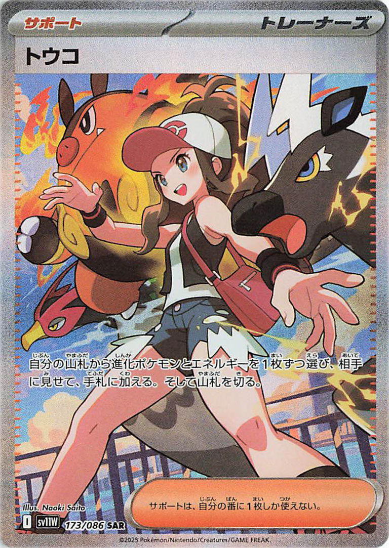 Hilda (JP) - 173/086 - White Flare Pokemon - Collectr