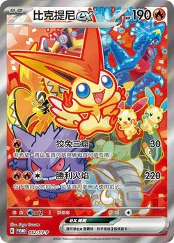Victini EX (CN) - 052/SV-P - Miscellaneous Cards & Products Pokemon - Collectr Victini EX (CN) - 052/SV-P - Miscellaneous Cards & Products Pokemon - Collectr