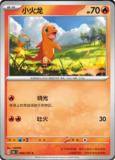 Charmander 004/151 — Collect 151 Hope