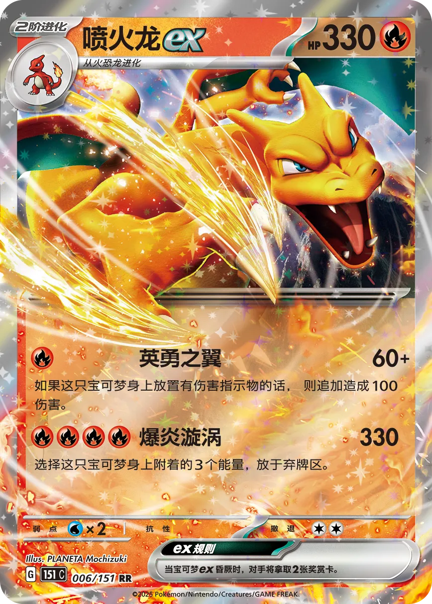 Charizard ex 006/151 — Collect 151 Hope