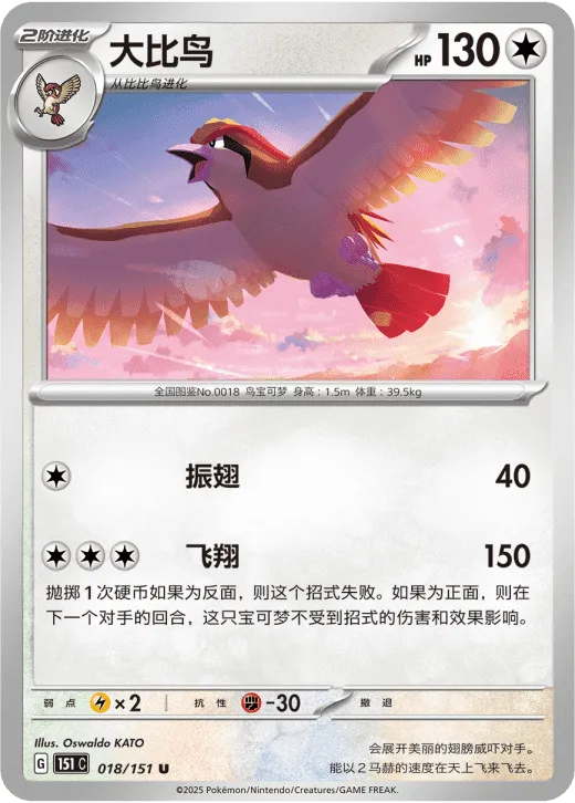 Pidgeot 018/151 — Collect 151 Hope