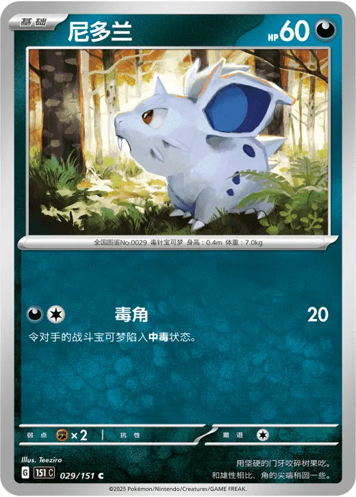 Nidoran 029/151 — Collect 151 Hope