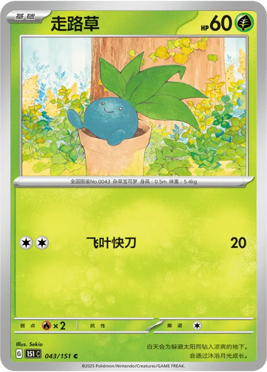 Oddish 043/151 — Collect 151 Hope