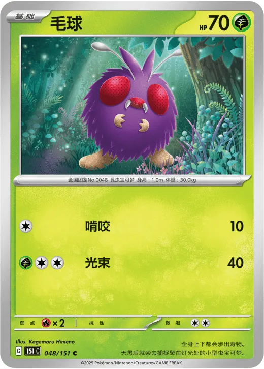 Venonat 048/151 — Collect 151 Hope