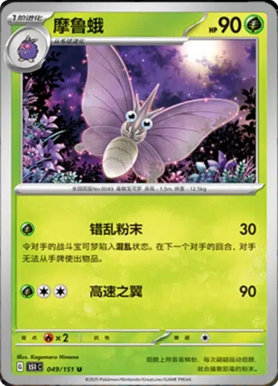 Venomoth 049/151 — Collect 151 Hope