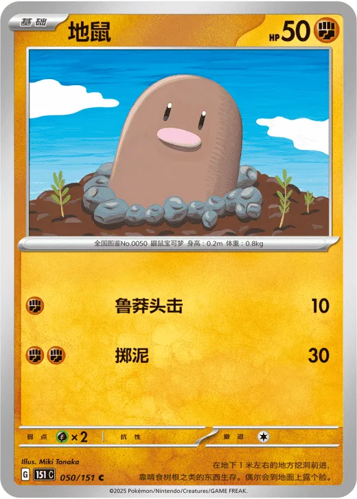 Diglett 050/151 — Collect 151 Hope