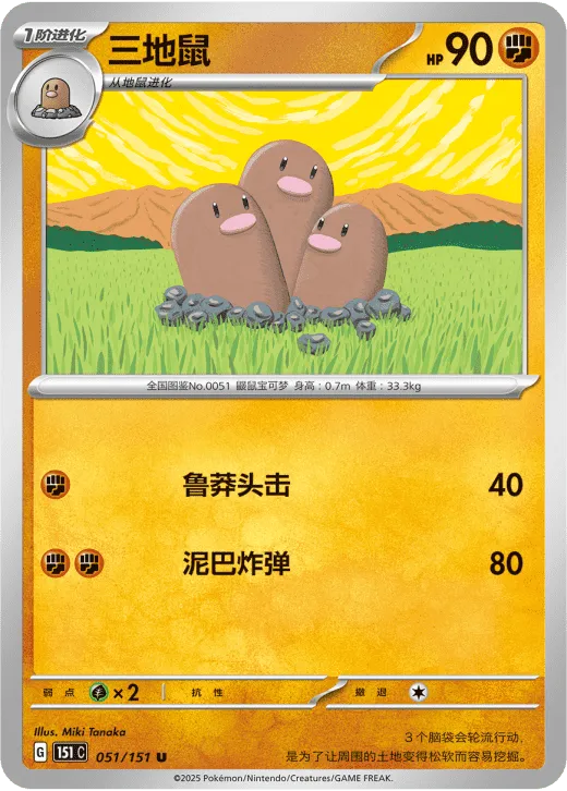 Dugtrio 051/151 — Collect 151 Hope