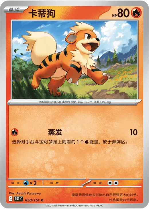 Growlithe 058/151 — Collect 151 Hope