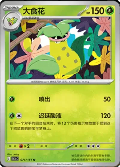 Victreebel 071/151 — Collect 151 Hope
