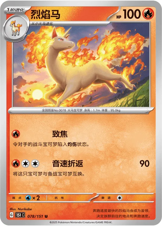 Rapidash 078/151 — Collect 151 Hope