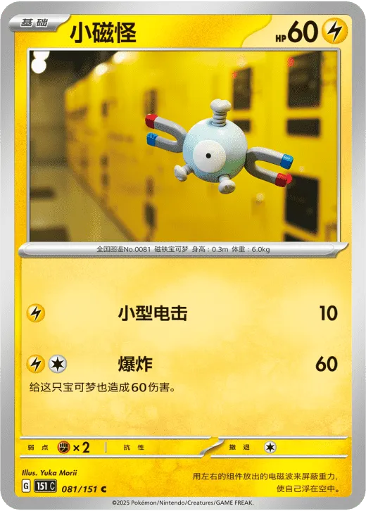 Magnemite 081/151 — Collect 151 Hope