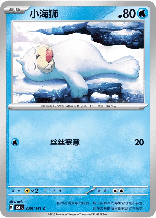Seel 086/151 — Collect 151 Hope