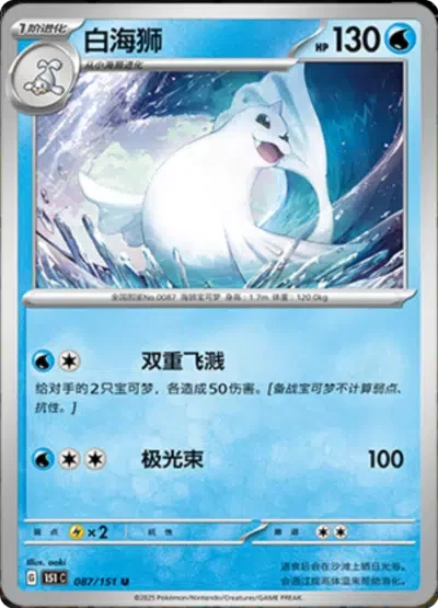 Dewgong 087/151 — Collect 151 Hope