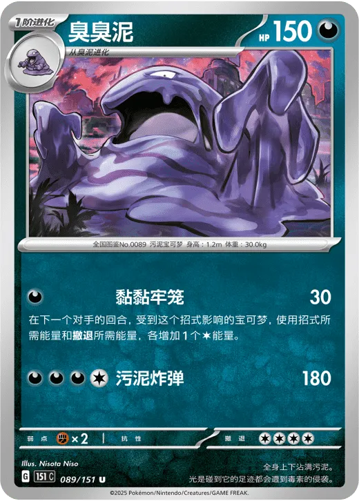 Muk 089/151 — Collect 151 Hope