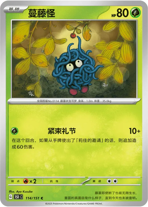 Tangela 114/151 — Collect 151 Hope