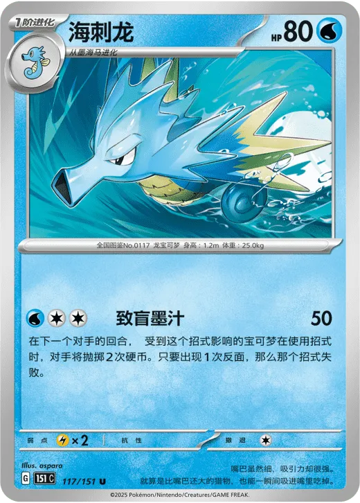 Seadra 117/151 — Collect 151 Hope