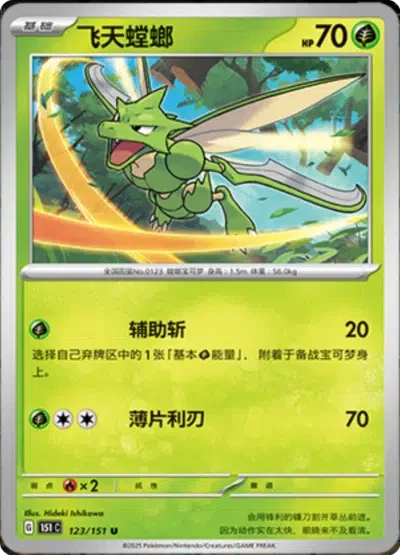 Scyther 123/151 — Collect 151 Hope