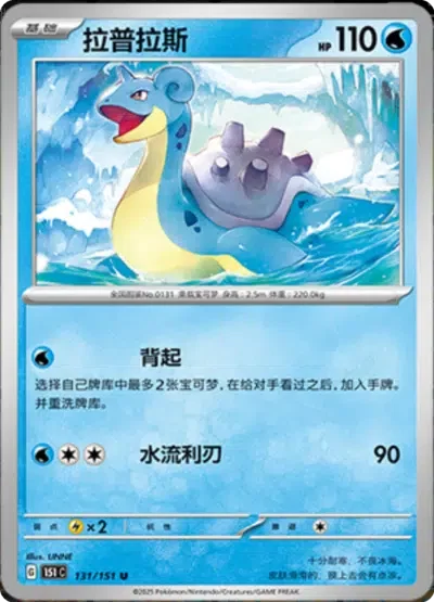 Lapras 131/151 — Collect 151 Hope