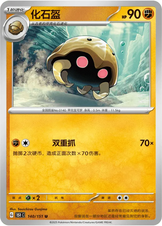 Kabuto 140/151 — Collect 151 Hope