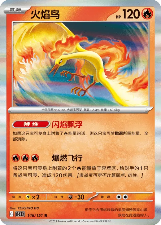 Moltres 146/151 — Collect 151 Hope