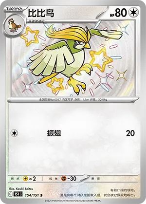 Pidgeotto 154/151 — Collect 151 Hope