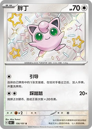 Jigglypuff 156/151 — Collect 151 Hope