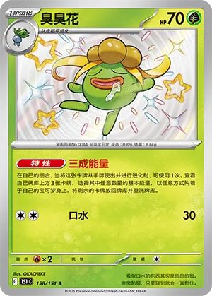Gloom 158/151 — Collect 151 Hope