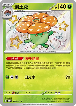 Vileplume 159/151 — Collect 151 Hope