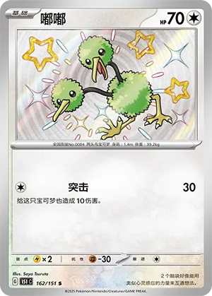 Doduo 162/151 — Collect 151 Hope
