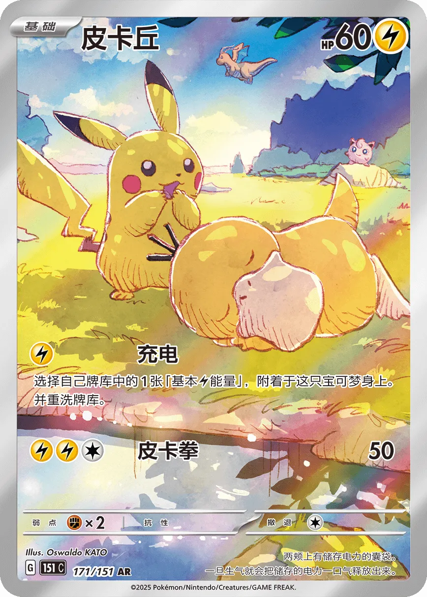 Pikachu 171/151 — Collect 151 Hope