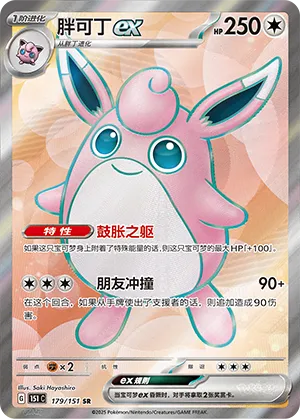 Wigglytuff ex 179/151 — Collect 151 Hope