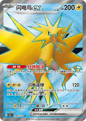 Zapdos ex 184/151 — Collect 151 Hope
