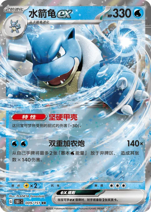 Blastoise ex 009/151 — Collect 151 Gathering