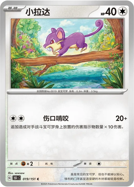 Rattata 019/151 — Collect 151 Gathering
