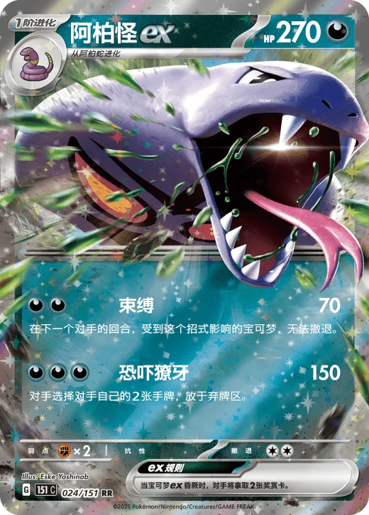 Arbok ex 024/151 — Collect 151 Gathering