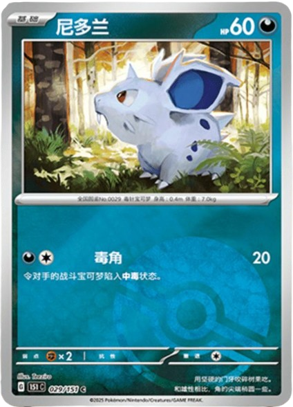 Nidoran 029/151 — Collect 151 Gathering