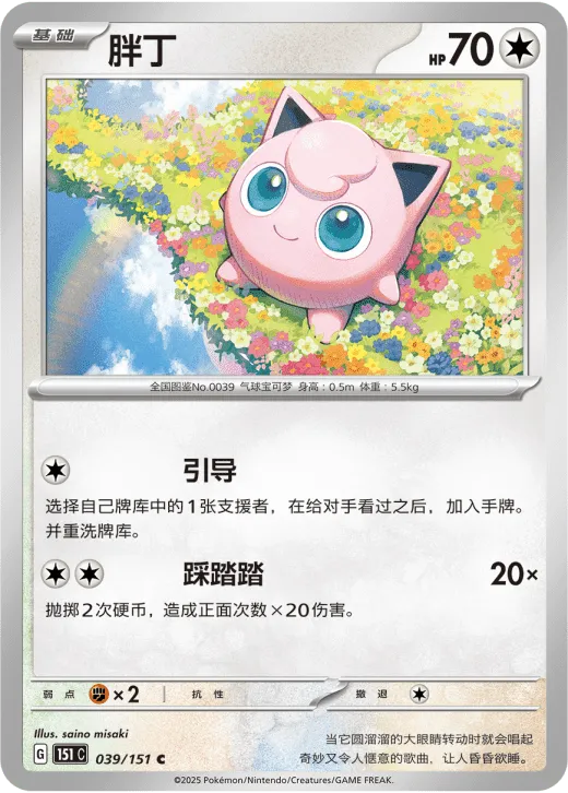 Jigglypuff 039/151 — Collect 151 Gathering
