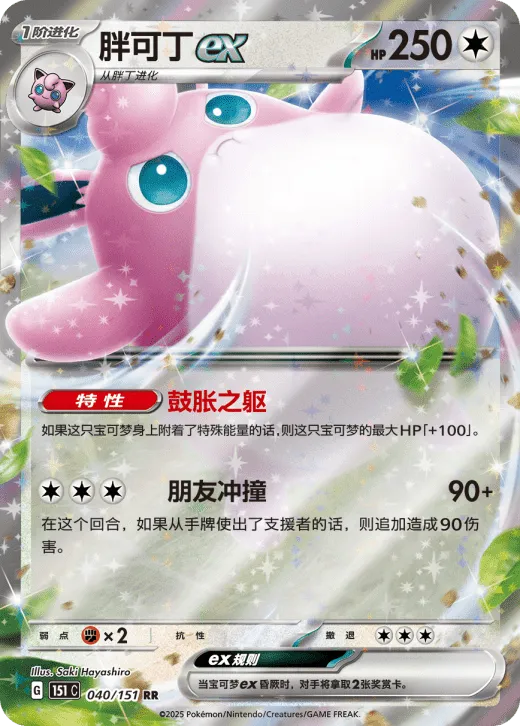 Wigglytuff ex 040/151 — Collect 151 Gathering
