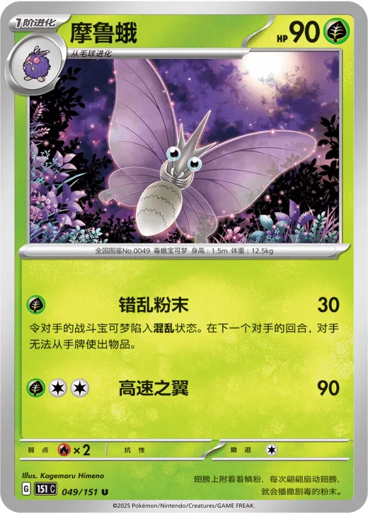 Venomoth 049/151 — Collect 151 Gathering
