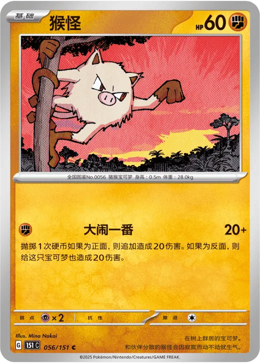 Mankey 056/151 — Collect 151 Gathering