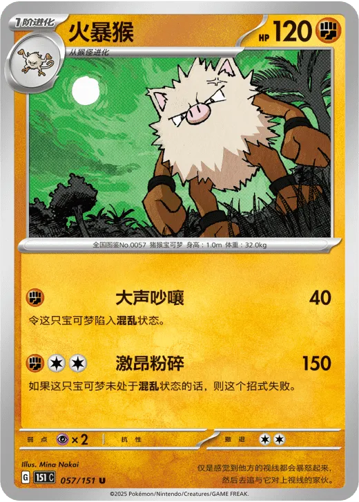 Primeape 057/151 — Collect 151 Gathering
