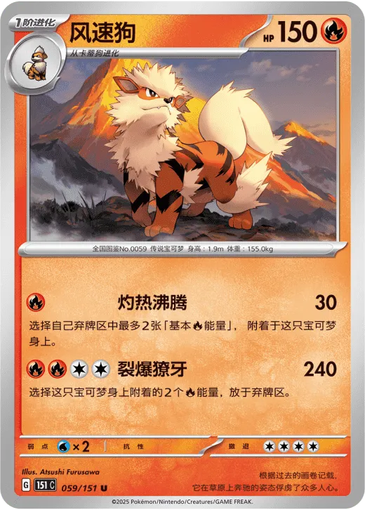 Arcanine 059/151 — Collect 151 Gathering